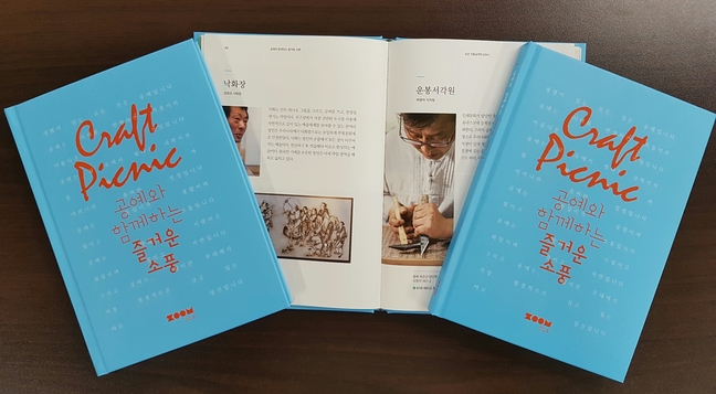 공예마을 이미지