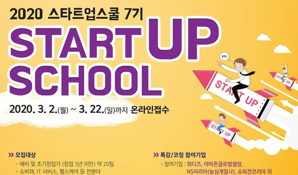 충북창조경제혁신센터, 스타트업 스쿨 7기 모집 - 뉴스 썸네일 이미지