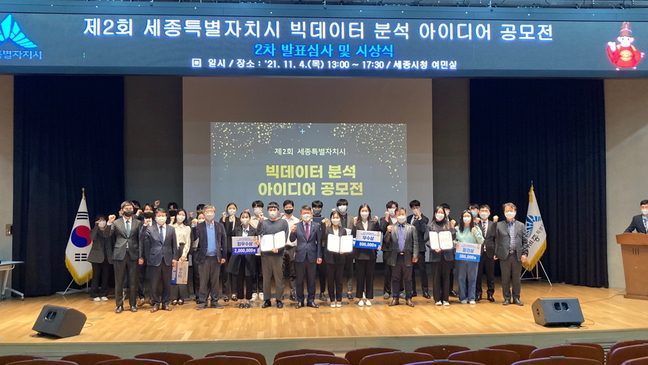 세종시 빅데이터 공모전 1등에 '골든<b>타임 시커</b>' 팀