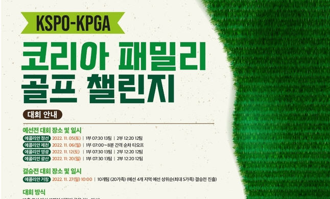 <b>에콜리안 제천</b>골프장, 가족대항 골프대회 예선전 개최