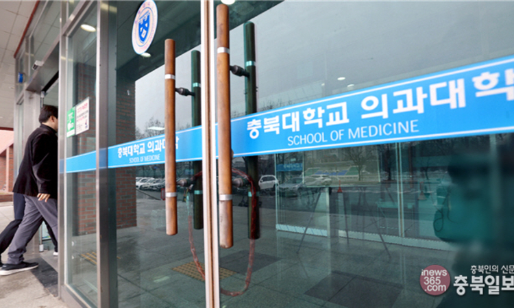 충북대의대 교수들 "학생 저항에 동참"