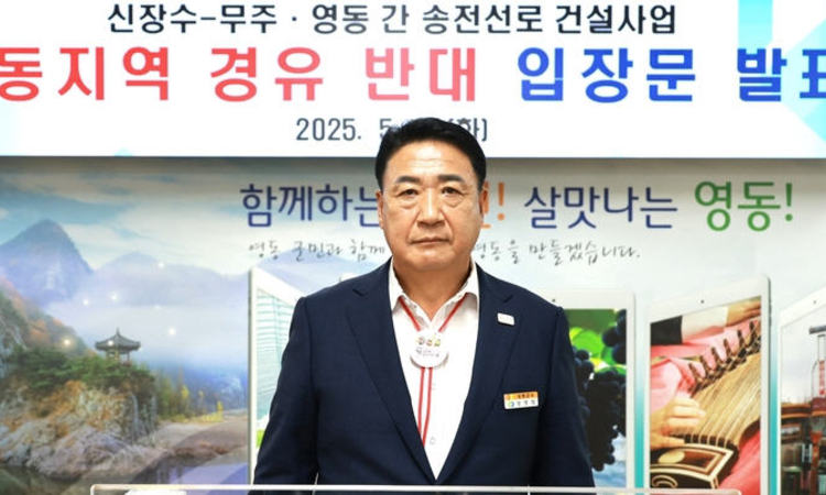 "송전선로 백지화하라" 영동군 포함 집단 반발