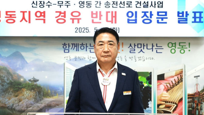"송전선로 백지화하라" 영동군 포함 집단 반발