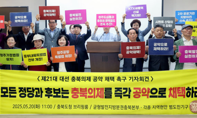 충북발전 의제 '총 15개' 공약 채택 촉구