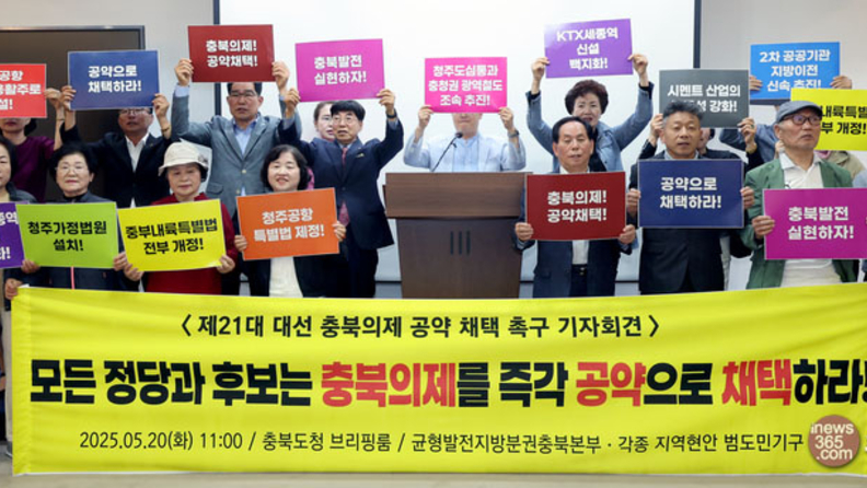 충북발전 의제 '총 15개' 공약 채택 촉구