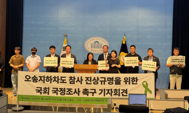 국회의원, 오송 지하차도 참사 자료 제출 요구…국정조사 계획서 국회 의결 주목