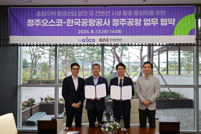 "하늘길과 MICE가 만나다" 청주공항-오스코 '맞손'