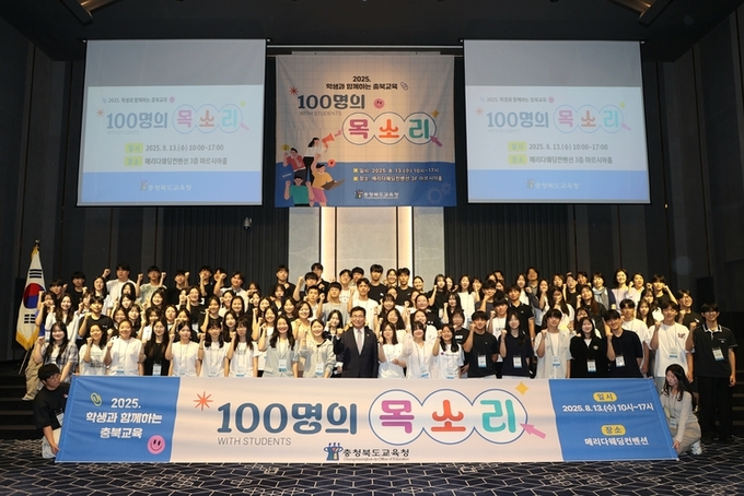 충북 중·고생 100명 교육 정책 제안