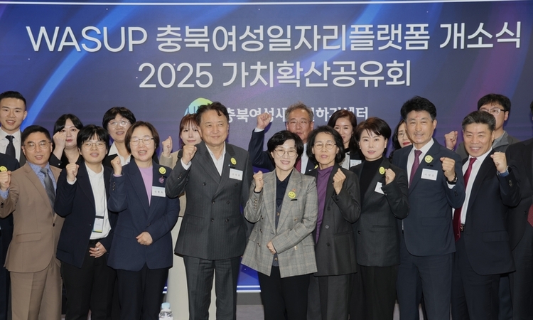 선순환형 여성특화 취·창업 플랫폼 'WASUP충북여성일자리플랫폼' 개소
