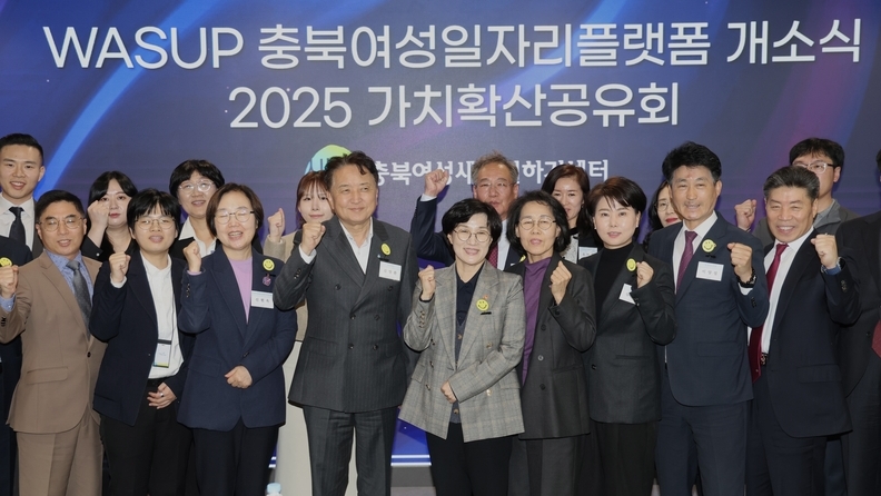 선순환형 여성특화 취·창업 플랫폼 'WASUP충북여성일자리플랫폼' 개소