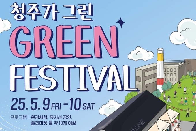 청주시, 기후부 '환경교육도시' 선정…교육도시 명성 되찾아