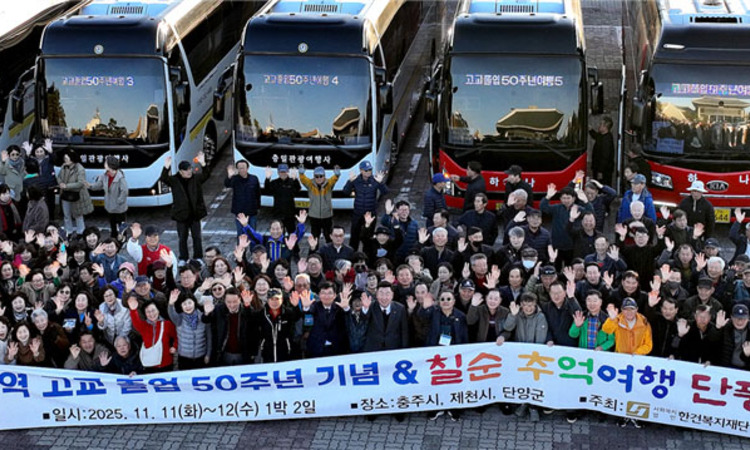 고교 졸업 50년 만에 떠나는 특별한 칠순 여행