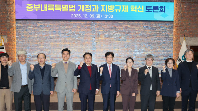 중부내륙특별법 '지방 규제·특례 보완' 개정 필요