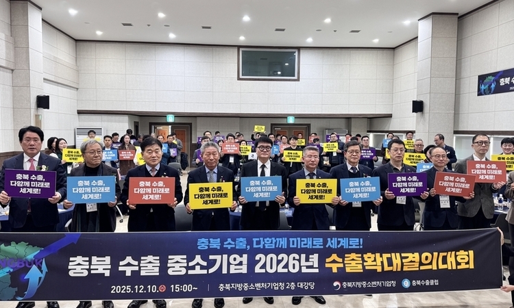 충북중기청, '다함께 미래로 세계로' 충북 수출확대 결의대회 개최