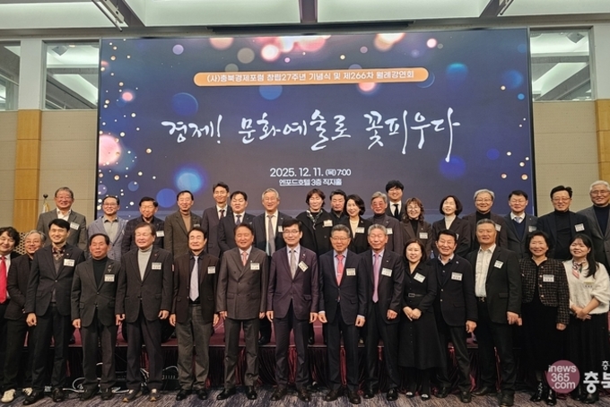충북경제포럼, 창립 27주년 기념식 '경제! 문화예술로 꽃피우다'