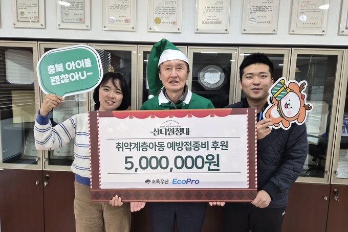 2025 초록우산 산타원정대 - ㈜에코프로