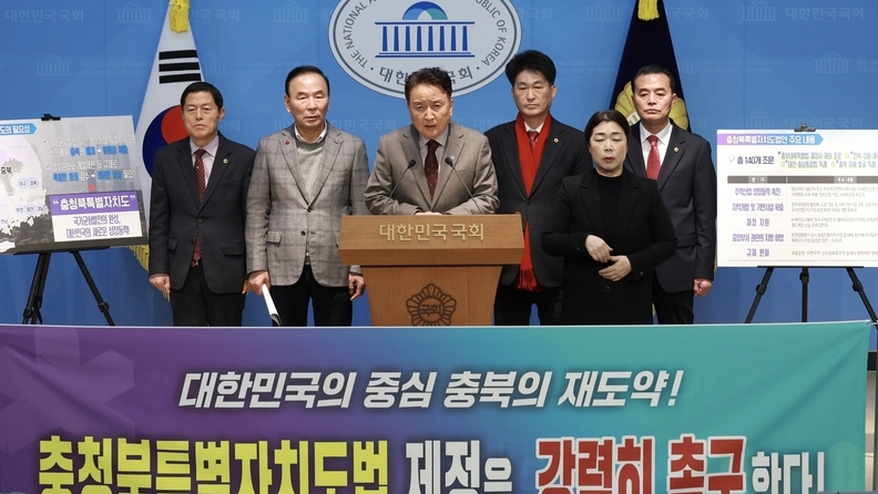 충북도·지역 정치권, 국회서 '충청북특별자치도법 제정' 촉구