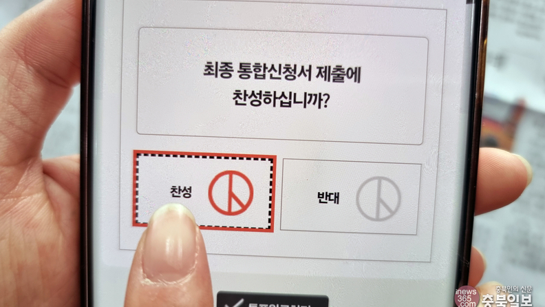 교수·직원 '찬성' 충북대+교통대 통합안 가결