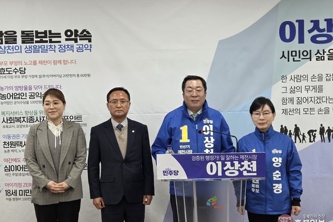 이상천 제천시장 예비후보, 생활 밀착 공약 제시