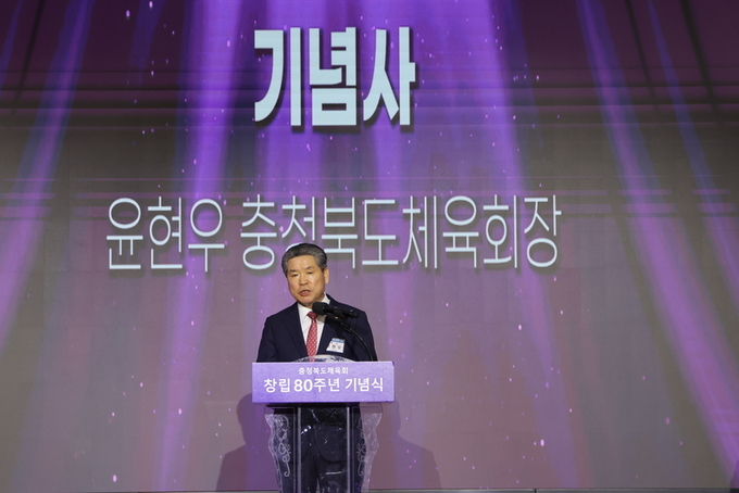 충북체육회 "창립 80주년… 새로운 100년 도약 다짐"