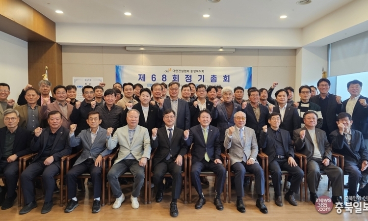 대한건설협회 충북도회 '68회 정기총회' 개최