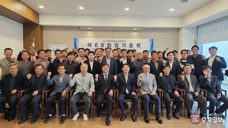 대한건설협회 충북도회 '68회 정기총회' 개최