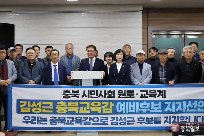 시민사회 원로·교육계 "진보 교육감 후보, 김성근 지지"