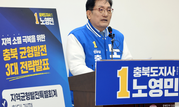 민주당 '충북지사 경선 탈락' 노영민 재심 신청 기각