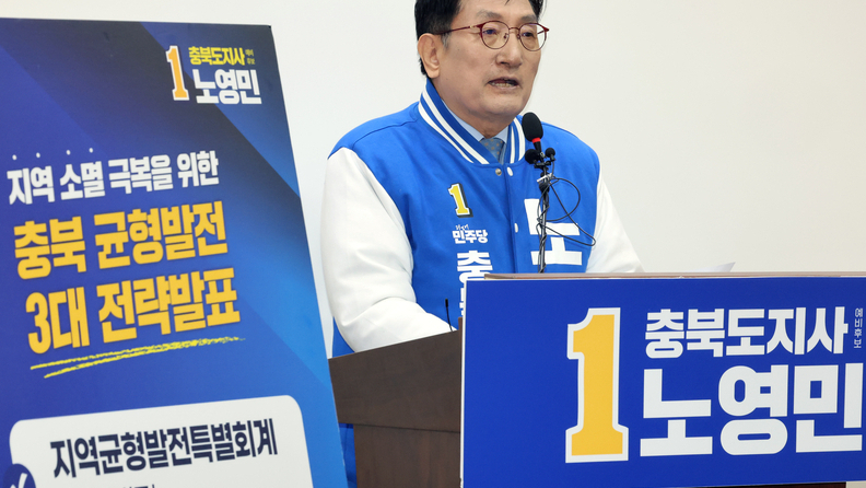 민주당 '충북지사 경선 탈락' 노영민 재심 신청 기각