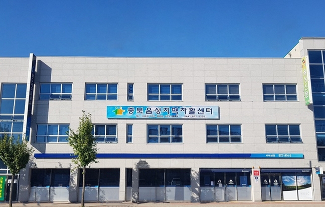충북음성지역자활센터 이미지