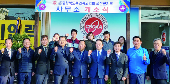 충북옥외광고협회옥천군지부 이미지