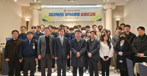 한국교통대, IPP형 일학습병행 성과보고회 개최 - 뉴스 썸네일 이미지