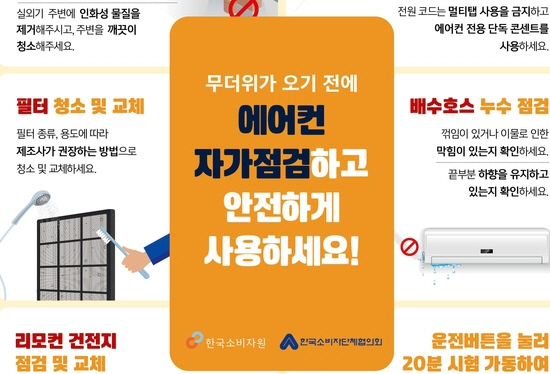 "무더위 오기 전 '<b>에어컨</b> 무상안전 점검' 받으세요"