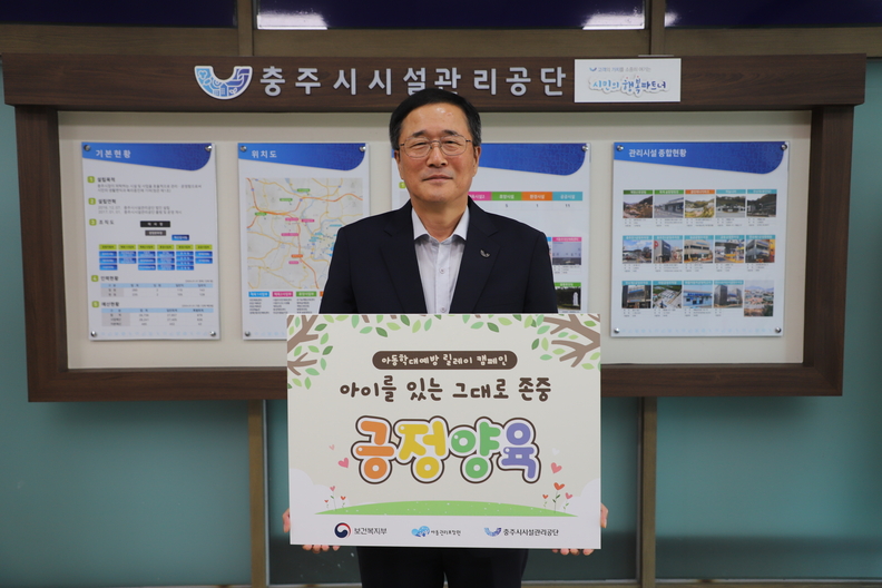 충주시시설관리공단 이미지