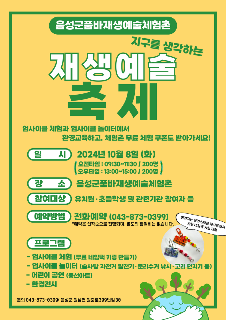 음성군품바재생예술체험촌 이미지