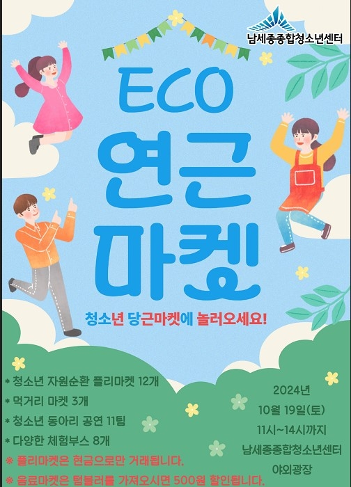 세종에코 이미지