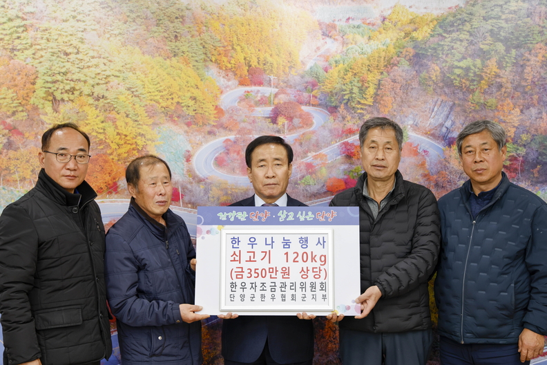한우협회단양군지부 이미지