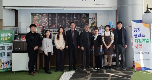 음성지역자활센터, 자활기업 '공감플러스' 개소식 - 뉴스 썸네일 이미지