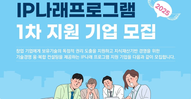 청주상의 충북지식재산센터, 2025년 상반기 IP나래 프로그램 참여기업 ... - 뉴스 썸네일 이미지
