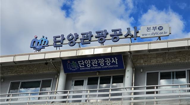 단양관광 이미지