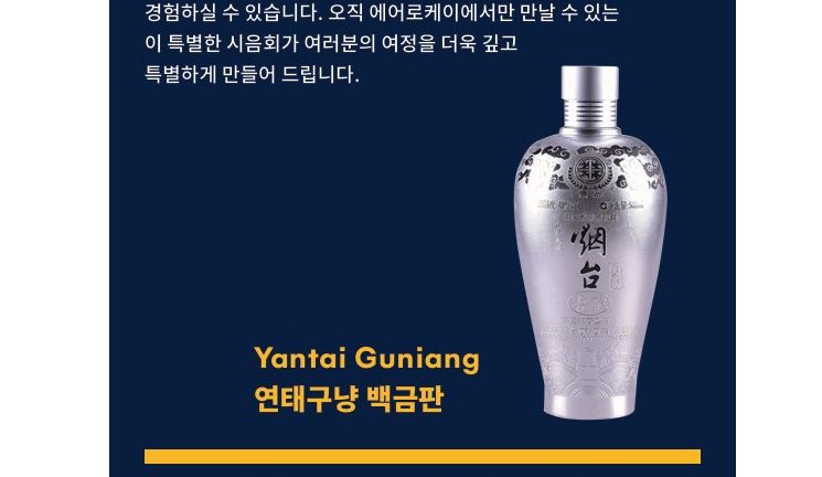 에어로케이 기내 시음회