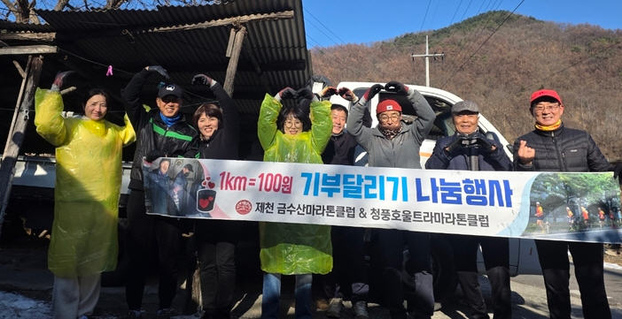 제천 마라톤 클럽, '기부달리기'로 모은 온정 어르신들에게 전달
