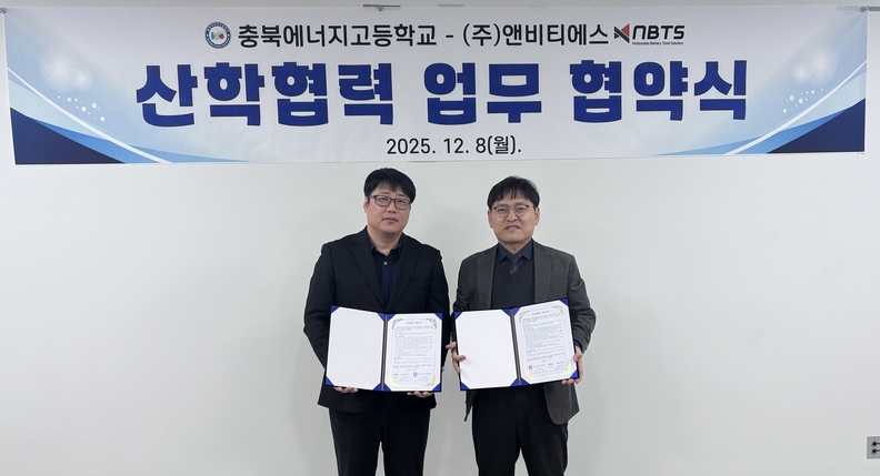 충북에너지고- ㈜앤비티에스, 이차전지 산업 인재 양성 맞손 - 뉴스 썸네일 이미지