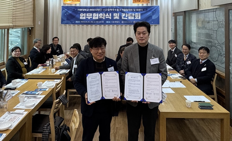 서원대-충북우수중소기업협, 신중년 취·창업 연계 강화 협력 - 뉴스 썸네일 이미지