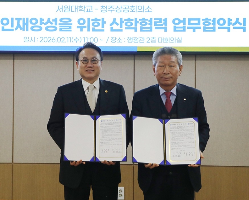 서원대-청주상의, 청년 취업 활성화 협약 - 뉴스 썸네일 이미지
