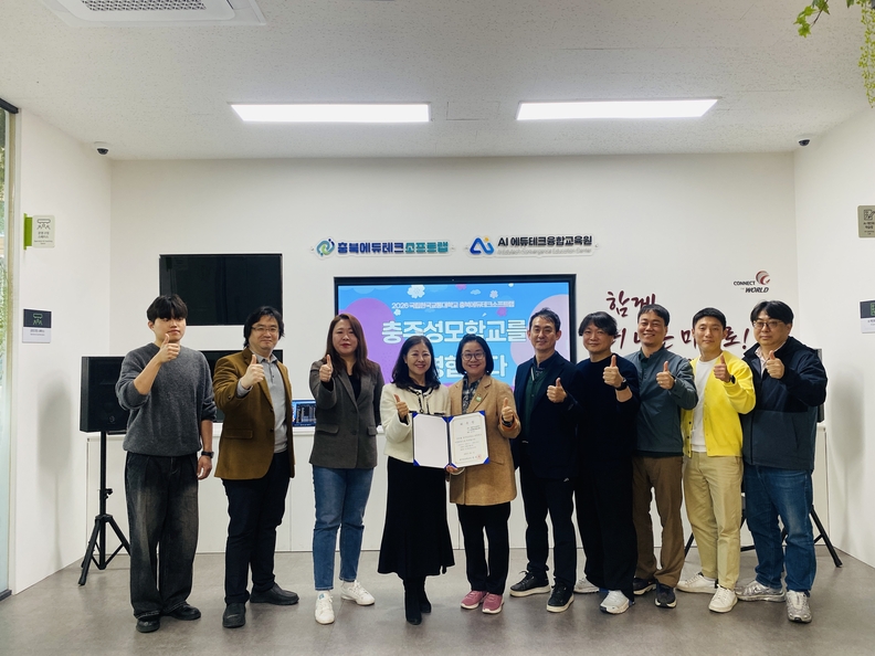 한국교통대-충주성모학교, 시각장애 학생 위한 AI 교육모델 구축 '맞손'