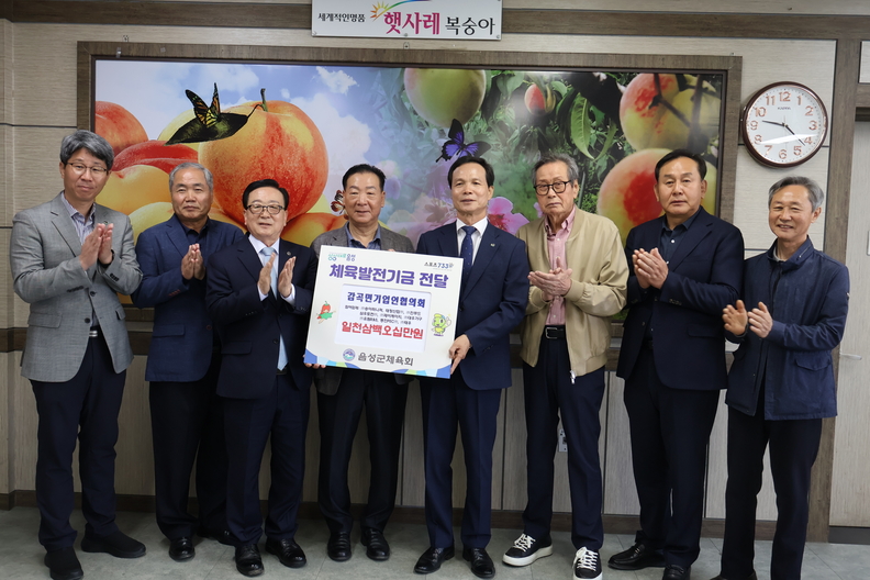 음성군 감곡면 기업인, 반기문마라톤 성공 기원 1천350만 원 쾌척