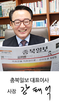 충북일보 대표이사 사장 강 태 억